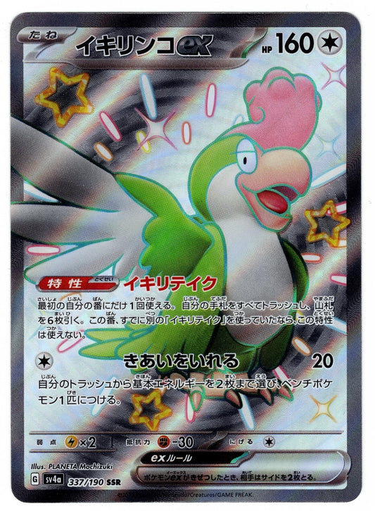 Shiny Squawkabilly ex SSR 337/190 SV4a Shiny Treasure ex