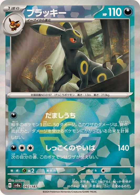 Umbreon Poke Ball Holo 092/187 SV8a Terastal Festival ex Pokemon Card Japanese