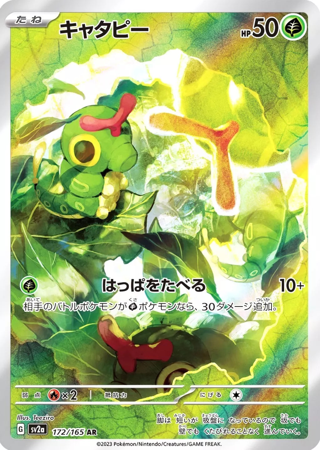 Caterpie AR 172/165 SV2a 151 Pokemon Card Game Japanese