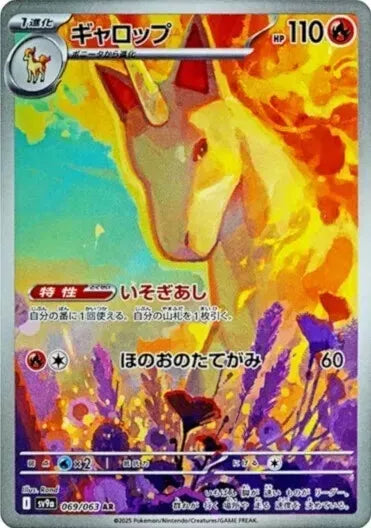 Rapidash AR 069/063 sv9a Heat Wave Arena Japanese