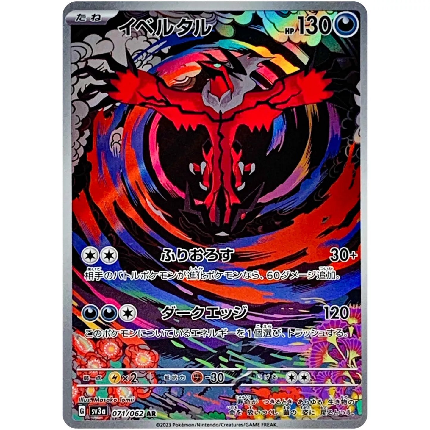 Yveltal AR 071/062 SV3a Raging Surf Pokemon Card Japanese
