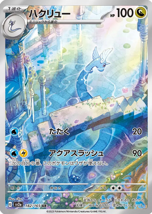 Dragonair AR sv2a 182/165 Japanese