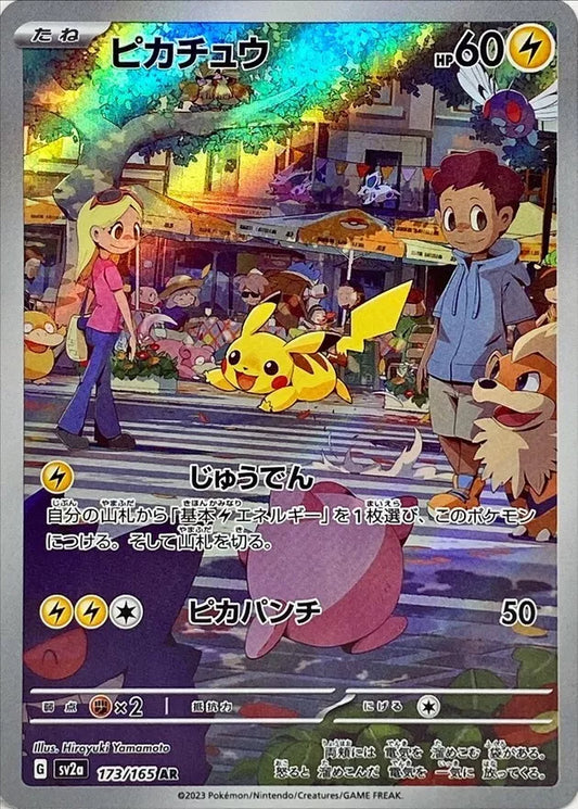 Pikachu AR 173/165 Pokemon TCG Japanese 151 SV2a