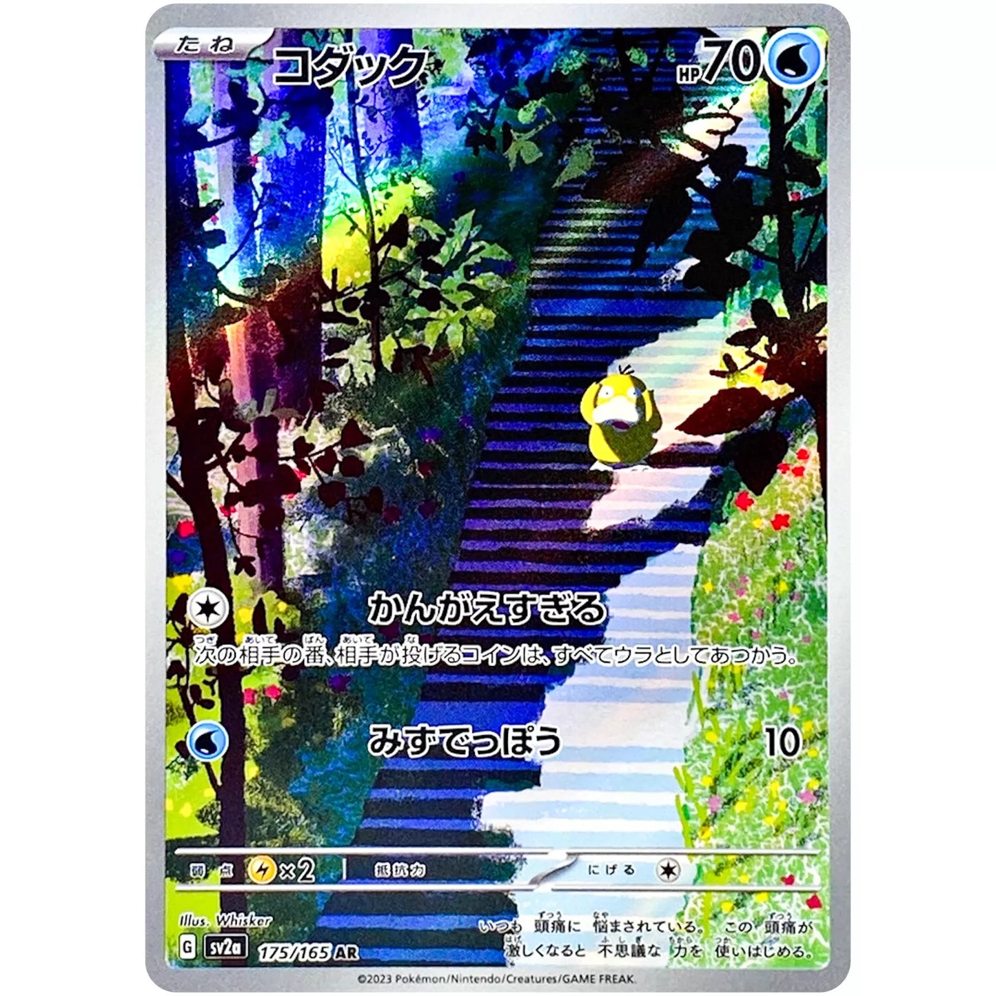 Psyduck AR 175/165 SV2a Pokémon Card 151