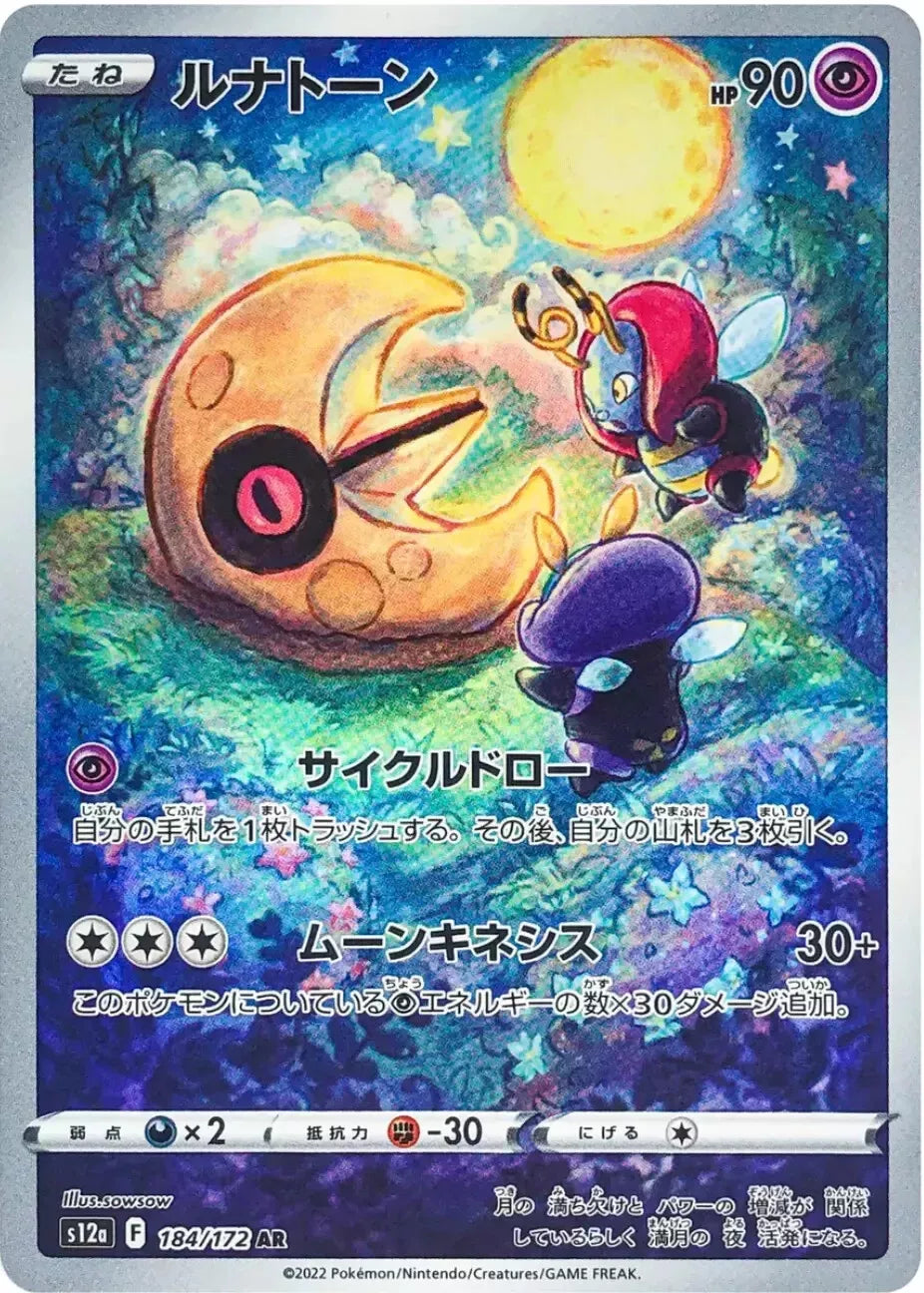 Lunatone AR 184/172 s12a VSTAR Universe Pokemon Japanese