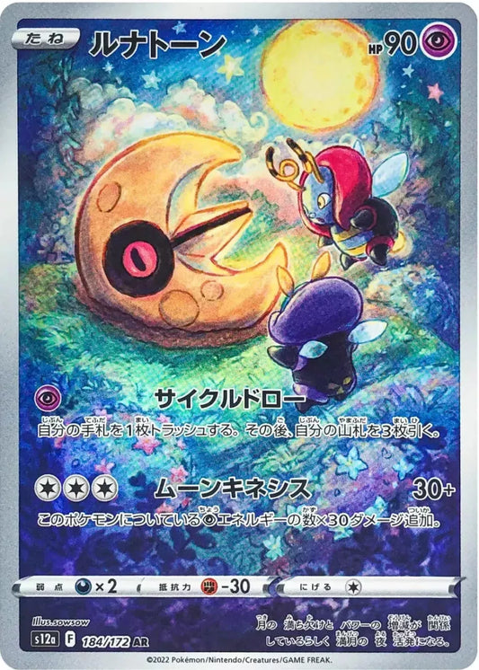 Lunatone AR 184/172 s12a VSTAR Universe Pokemon Japanese