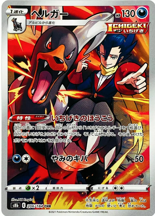 Grimsley's Houndoom CHR 206/184 VMAX Climax s8b