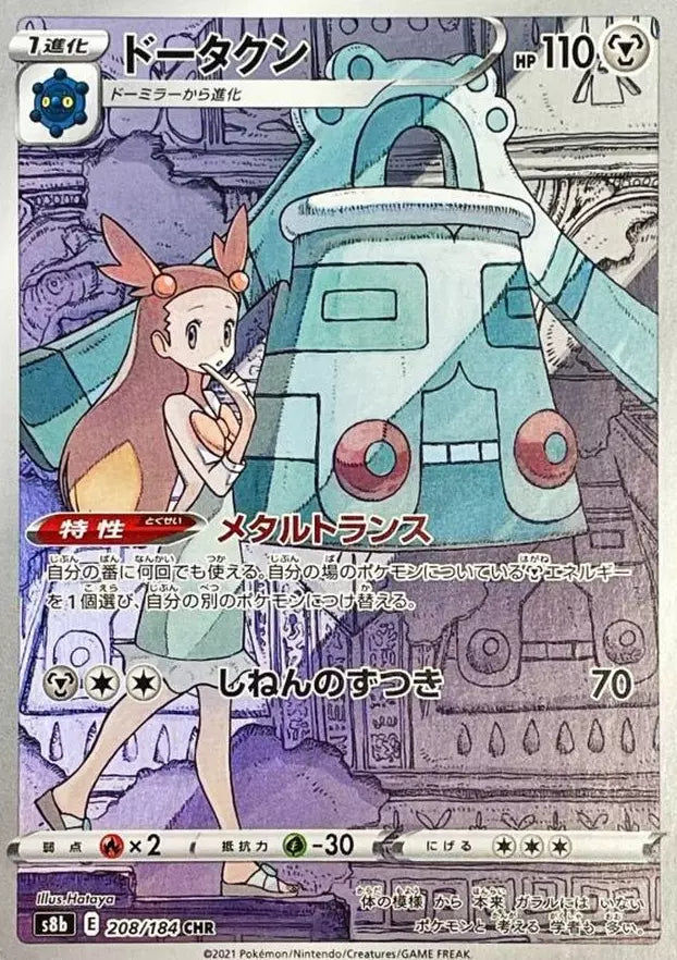 Bronzong CHR 208/184 S8b VMAX Climax Pokemon Card Japanese