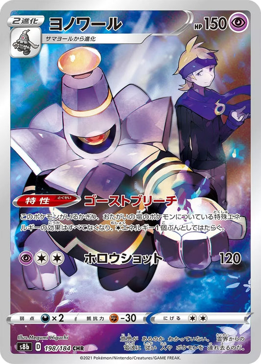Dusknoir CHR 198/184 S8b VMAX Climax