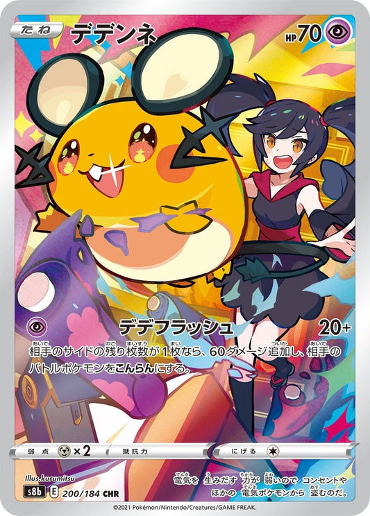Dedenne CHR 200/184 S8b VMAX Climax