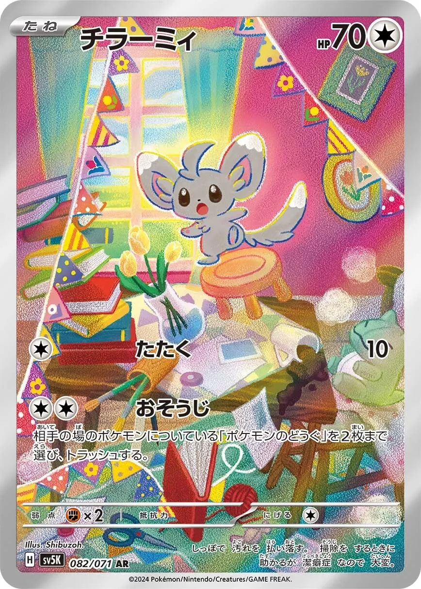 Minccino AR SV5K 082/071 Wild Force Pokemon Card Japanese