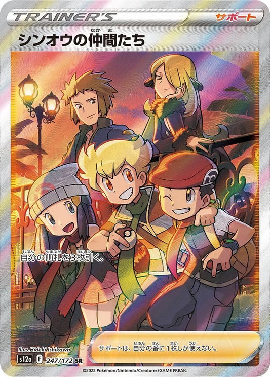 Friends in Sinnoh 247/172 S12a Japanese