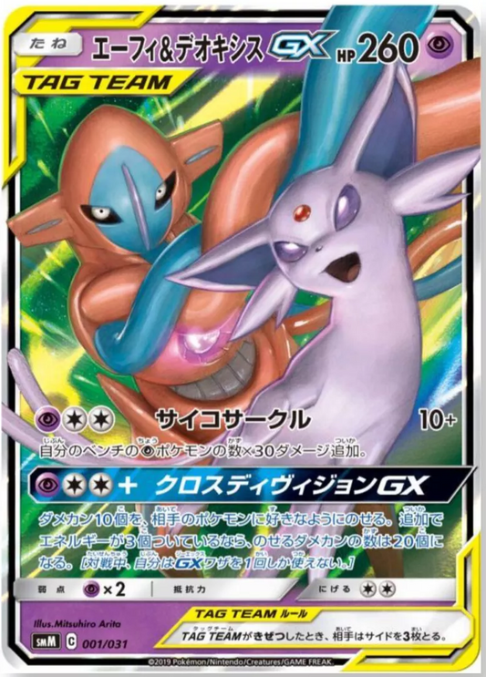 Espeon & Deoxys GX RR smM 001/031 Japanese Tag Team