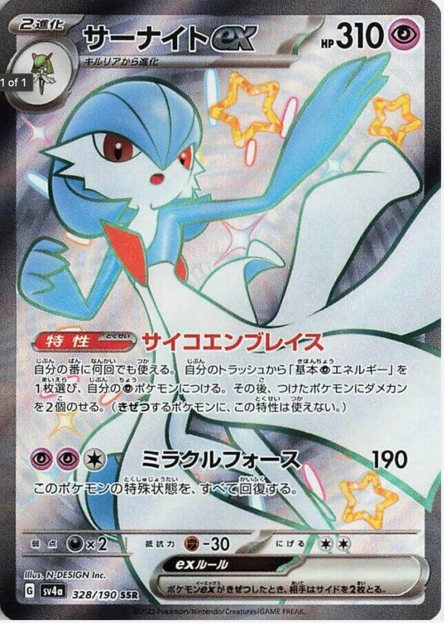 Gardevoir ex 328/190 Sv4a Shiny Treasure Ex Japanese