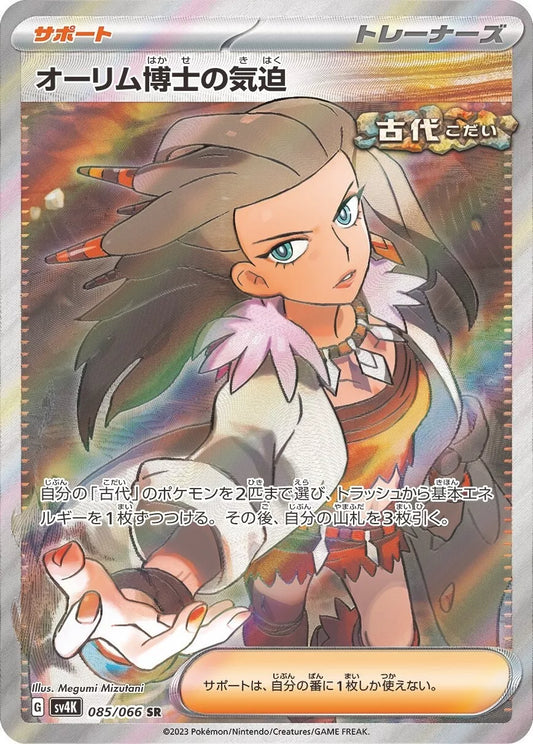 Professor Sada's Vitality sv4K 085/066 SR