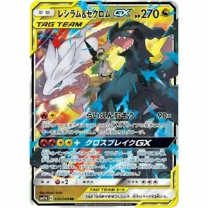 Reshiram & Zekrom GX RR 036/049 SM11b Japanese Tag Team