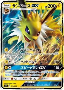 Jolteon GX 013/038 Pokemon Japanese Sun & Moon SMI Eevee GX Starter Set