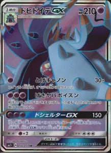 Toxapex-GX 056/051 SR SM1+ Japanese