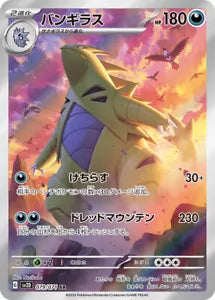 Tyranitar AR 079/071 SV2D Clay Burst