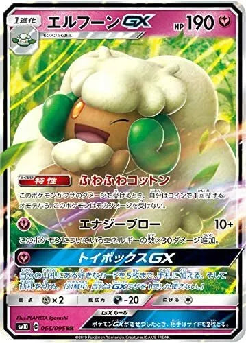 Whimsicott GX SM10 066/095 RR Holo JAPANESE