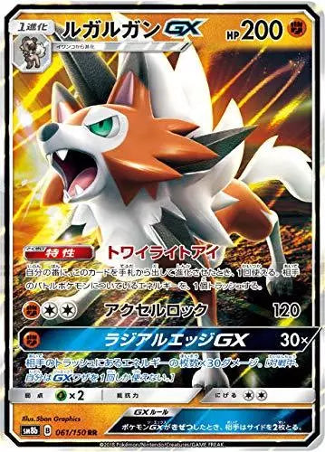 Lycanroc GX SM8b 061/150 RR Holo Japanese